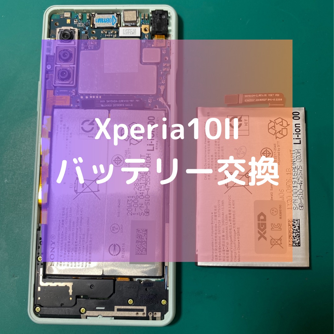 Xperia10Ⅱ（エクスペリア）のバッテリー交換【スマホ修理工房コーナン摂津鳥飼西店】